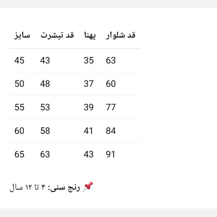 ست تیشرت و شلوار دخترانه پنبه درجه یک مناسب 4 تا 12 سال سایز 45 تا 65