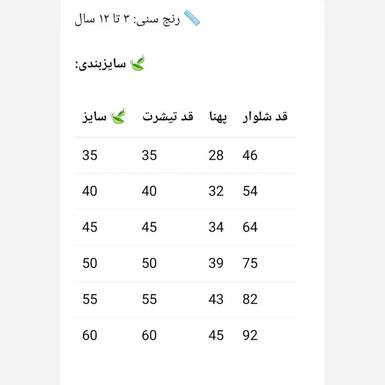 ست تیشرت و شلوار دخترانه پنبه دورس مناسب 3 تا 12 سال سایزبندی 35 تا 60