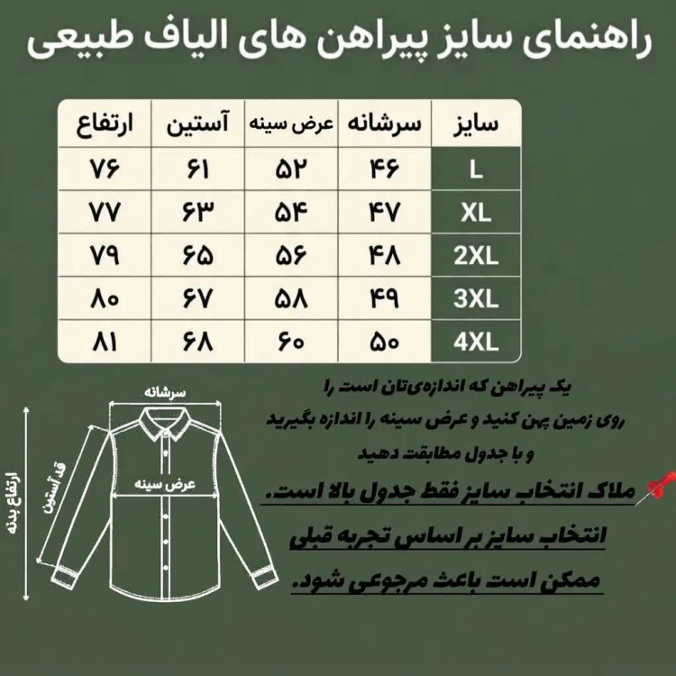 پیراهن مردانه الیاف طبیعی 100 درصد پنبه مدل هشت دکمه رنگ سبز پستهای