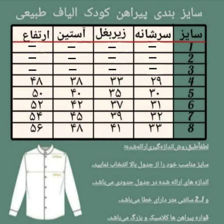 پیراهن پسرانه الیاف طبیعی مدل آرشا رنگ سفید سایز 4 تا 8