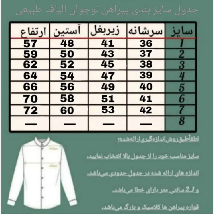 پیراهن پسرانه الیاف طبیعی مدل آرشا رنگ سفید سایز 1 تا 7